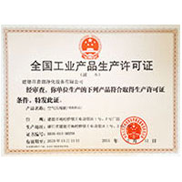 大鸡巴a全国工业产品生产许可证